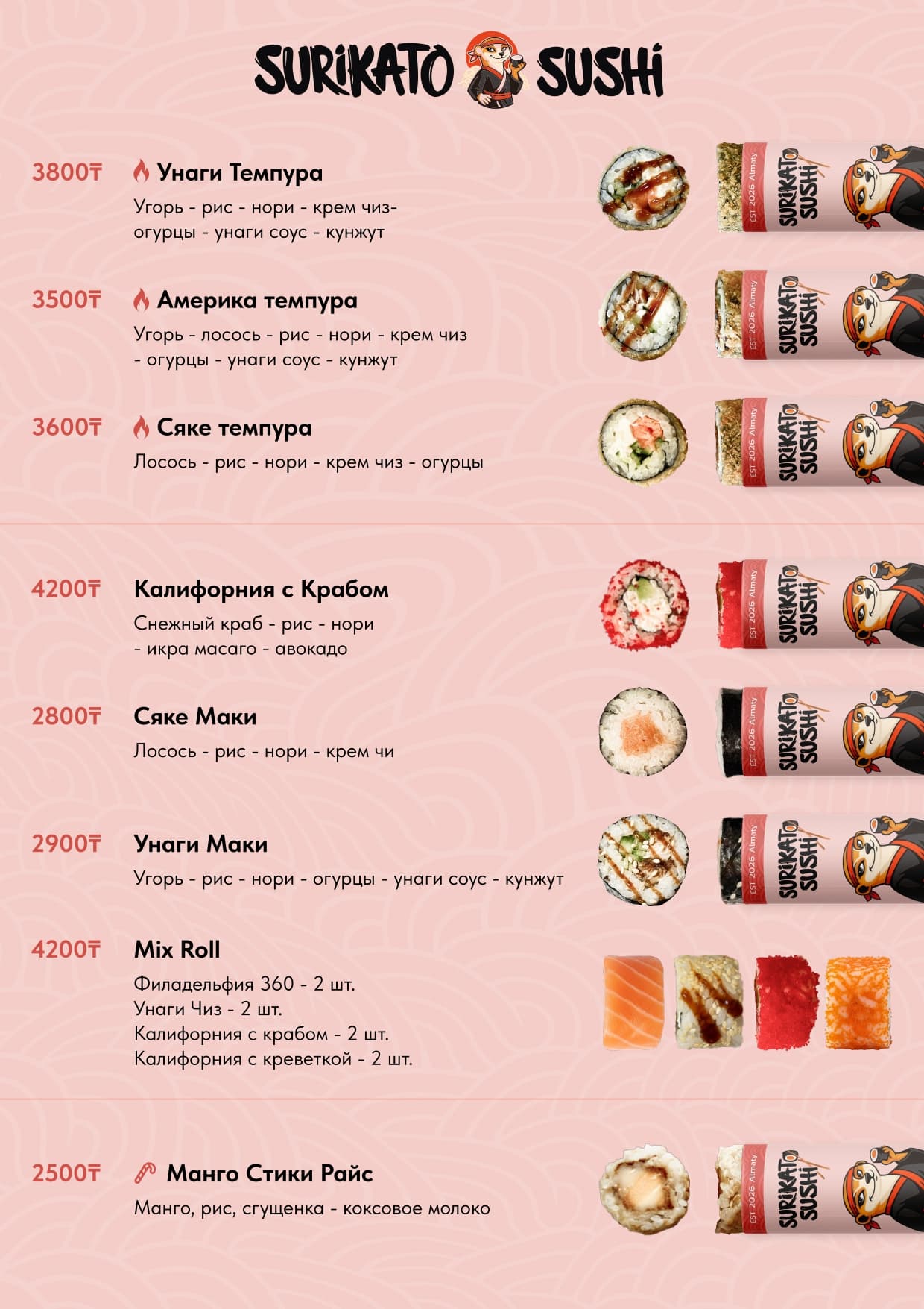 Наше меню - 2